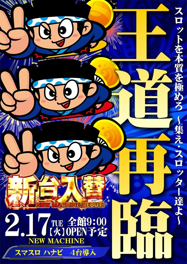 ジャンボマックス８８８鳥取店の最新情報画像