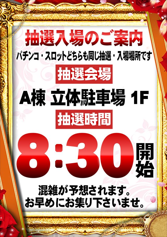 ジャンボマックス８８８鳥取店の最新情報画像