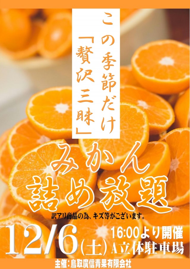 ジャンボマックス８８８鳥取店の最新情報画像