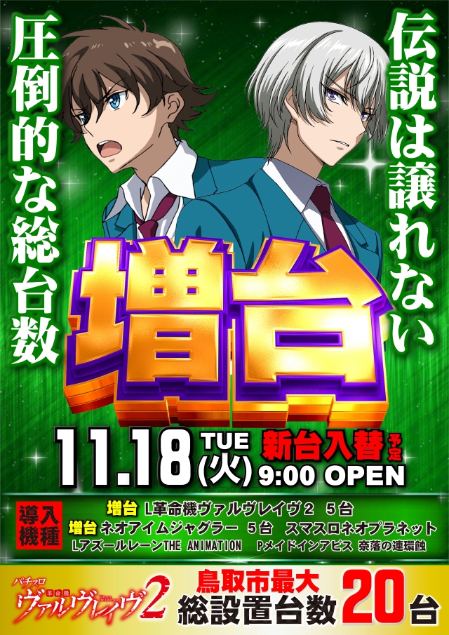 ジャンボマックス８８８鳥取店の最新情報画像