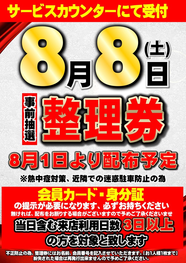 ジャンボマックス８８８鳥取店の最新情報画像