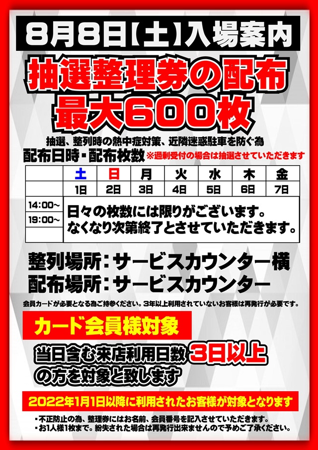 ジャンボマックス８８８鳥取店の最新情報画像