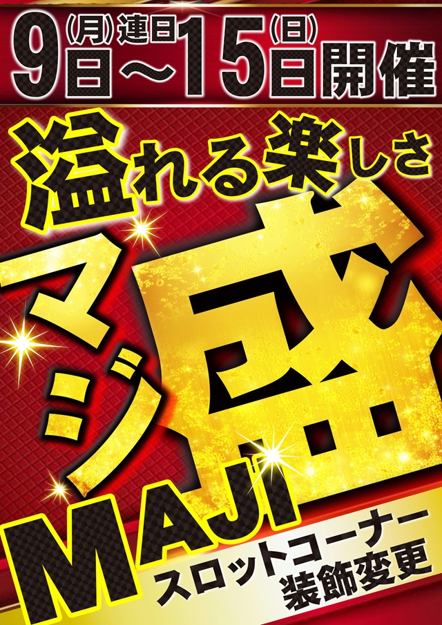 フロアマップ公開中】ジャンボマックス888鳥取店 | 鳥取市 鳥取駅