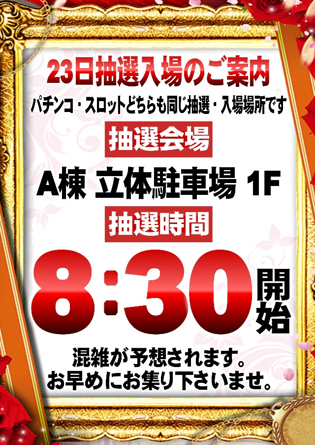ジャンボマックス８８８鳥取店の最新情報画像