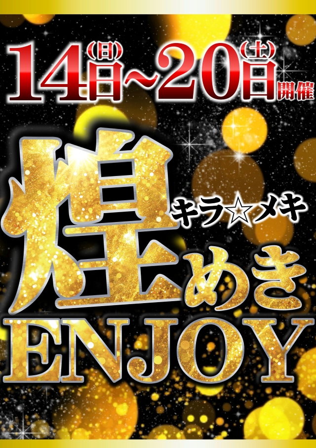 ジャンボマックス888鳥取店の最新情報画像