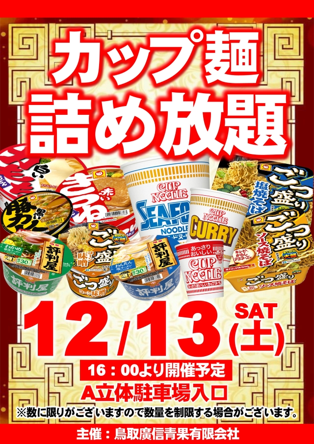 ジャンボマックス888鳥取店の最新情報画像