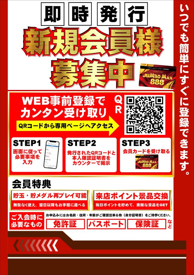 ジャンボマックス８８８鳥取店の最新情報画像