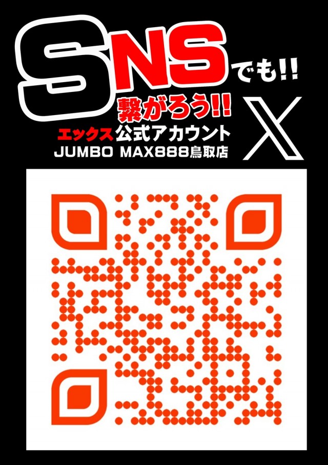 ジャンボマックス８８８鳥取店の最新情報画像