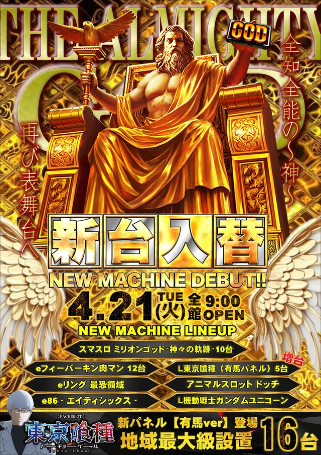 ジャンボマックス８８８鳥取店の最新情報画像