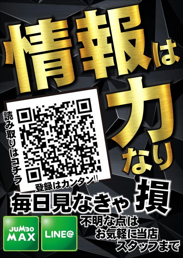 ジャンボマックス８８８鳥取店の最新情報画像