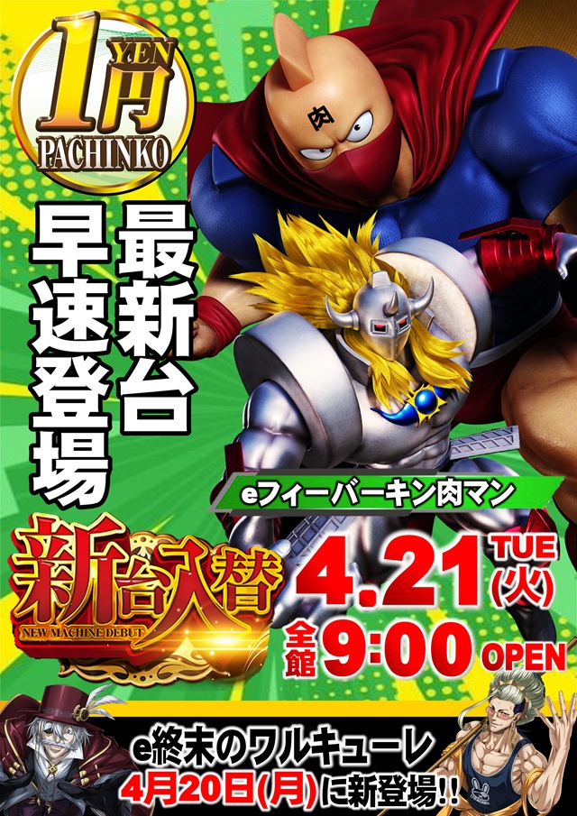 ジャンボマックス８８８鳥取店の最新情報画像