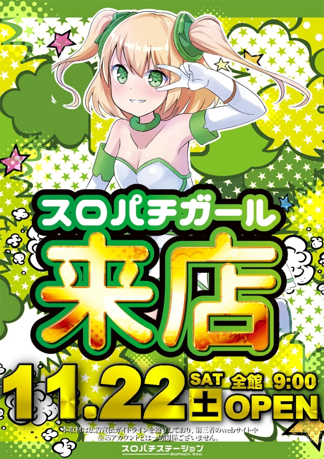 ジャンボマックス８８８鳥取店の最新情報画像