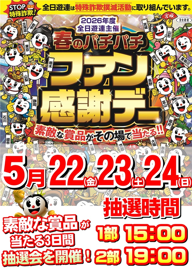 ジャンボマックス８８８鳥取店の最新情報画像