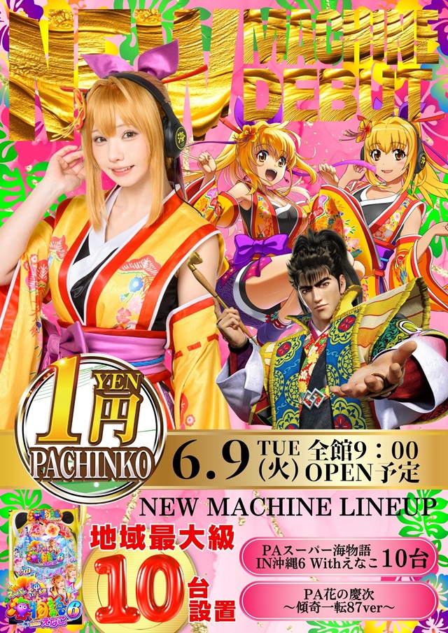 ジャンボマックス888鳥取店の最新情報画像