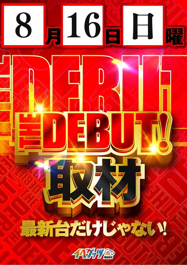 ジャンボマックス888鳥取店の最新情報画像