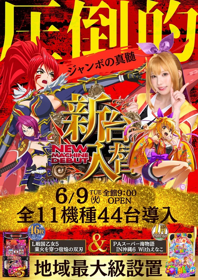 ジャンボマックス888鳥取店の最新情報画像
