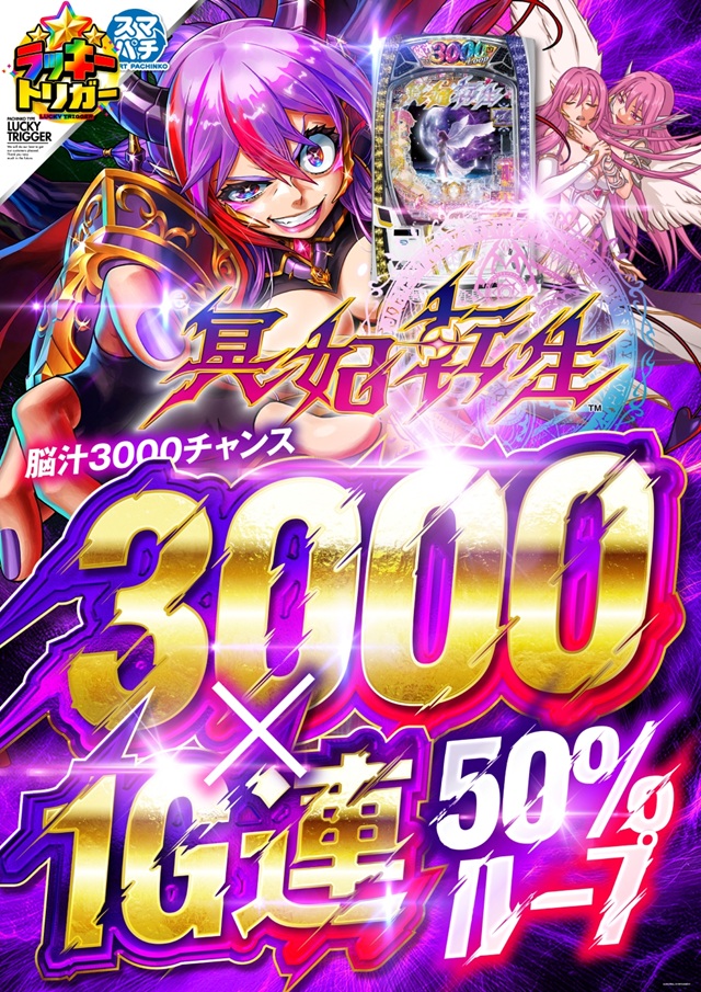 ジャンボマックス888鳥取店の最新情報画像