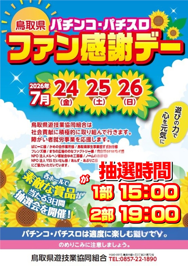 ジャンボマックス８８８鳥取店の最新情報画像