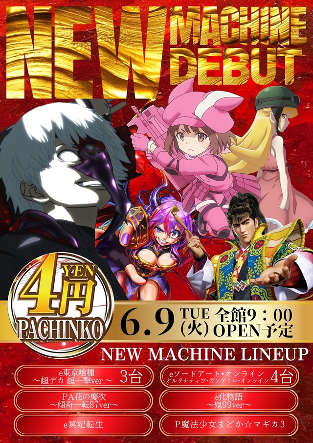 ジャンボマックス888鳥取店の最新情報画像