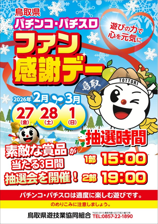 ジャンボマックス８８８鳥取店の最新情報画像
