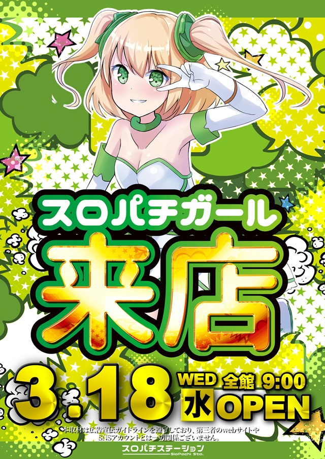 ジャンボマックス８８８鳥取店の最新情報画像