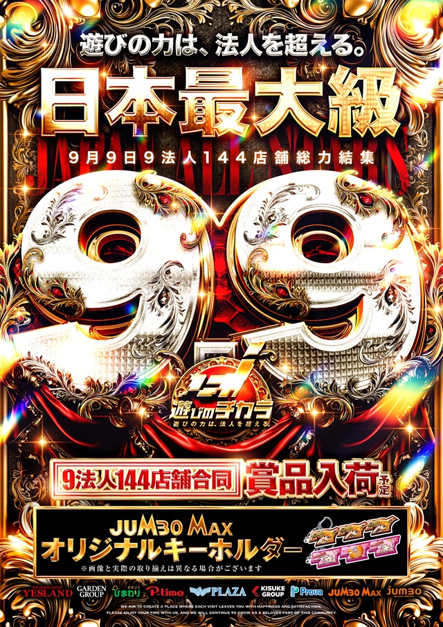 ジャンボマックス８８８鳥取店の最新情報画像