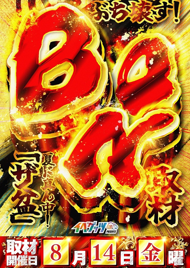 ジャンボマックス888鳥取店の最新情報画像