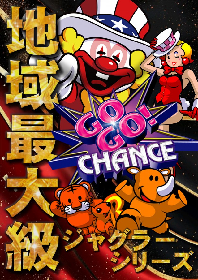 ジャンボマックス８８８鳥取店の最新情報画像