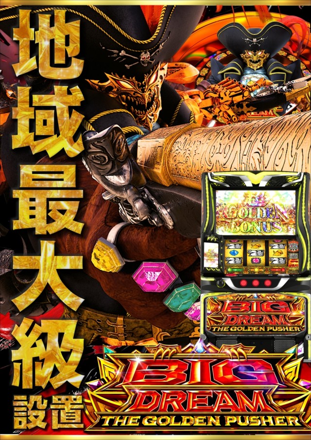 ジャンボマックス８８８鳥取店の最新情報画像