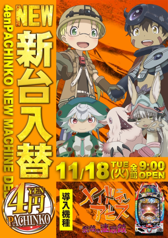 ジャンボマックス８８８鳥取店の最新情報画像