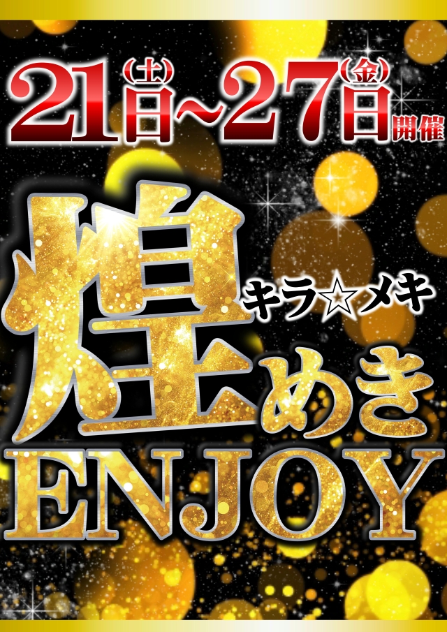 ジャンボマックス888鳥取店の最新情報画像