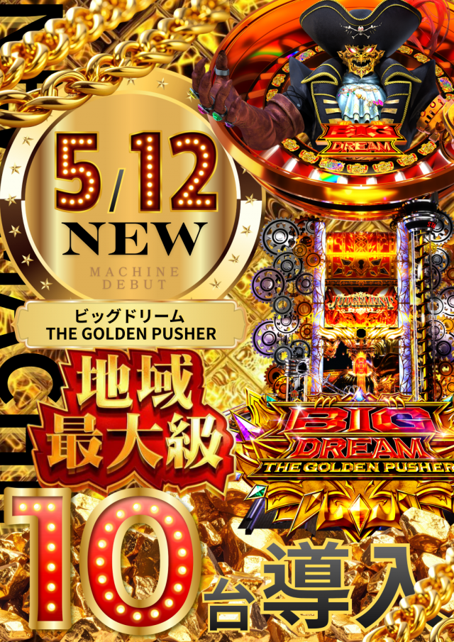 ジャンボマックス888鳥取店 | 鳥取県鳥取市 | 777パチガブ