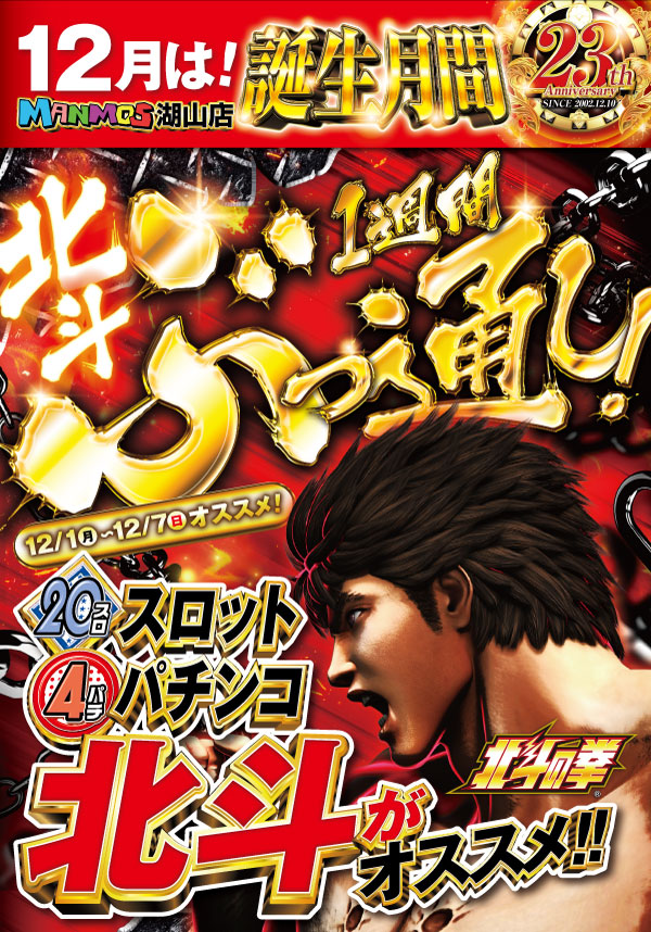 マンモス湖山店の最新情報画像