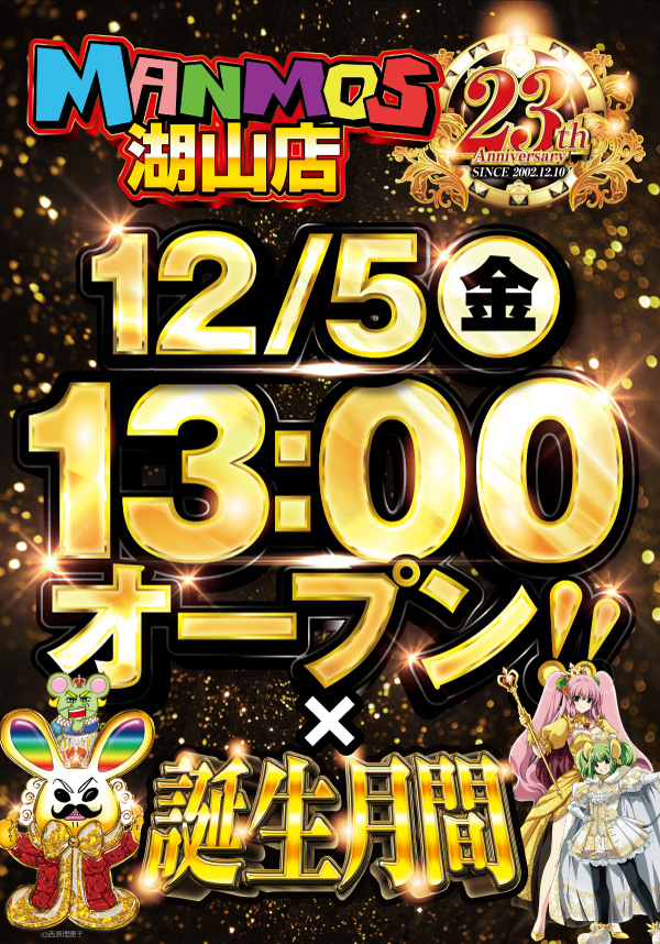 マンモス湖山店の最新情報画像