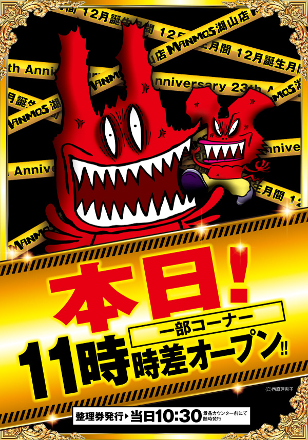 マンモス湖山店の最新情報画像