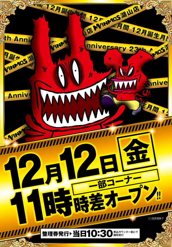 マンモス湖山店の最新情報画像