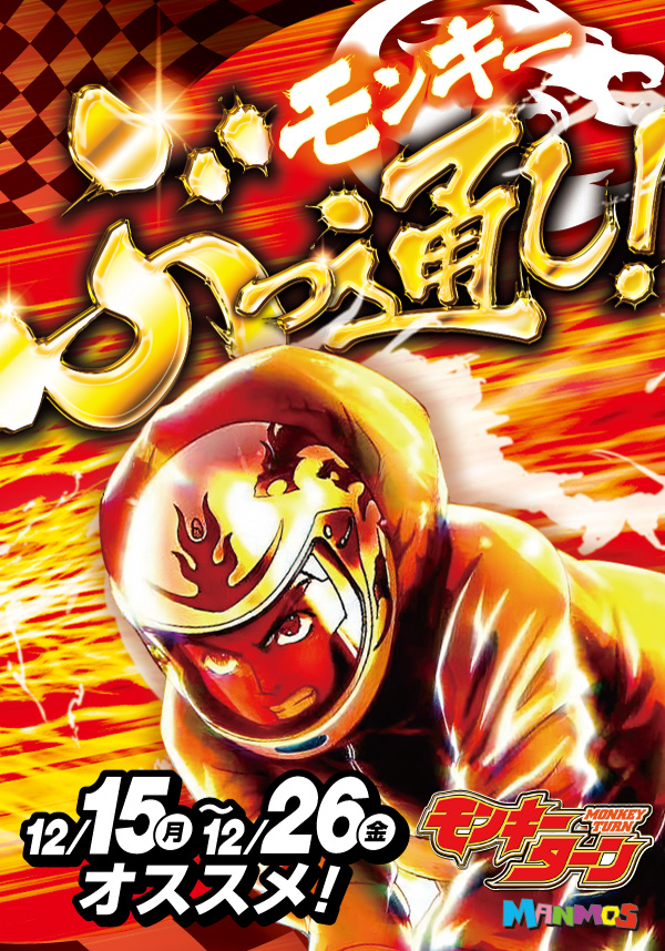 マンモス湖山店の最新情報画像