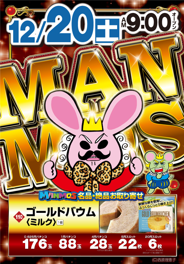 マンモス湖山店の最新情報画像