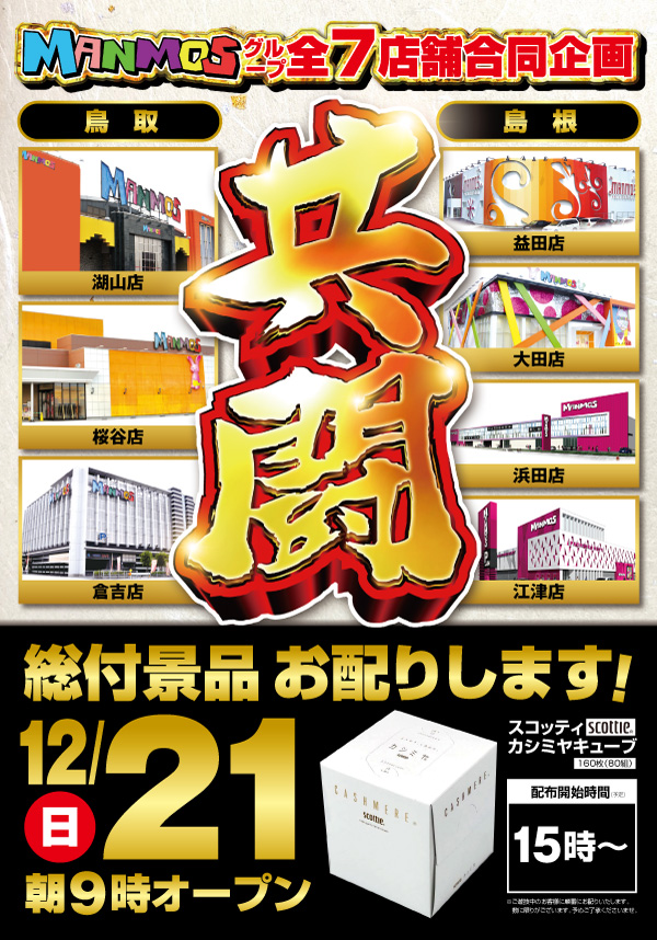 マンモス湖山店の最新情報画像