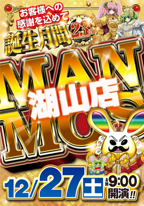 マンモス湖山店の最新情報画像