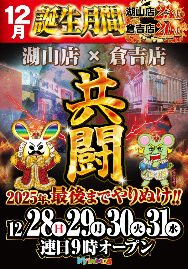 マンモス湖山店の最新情報画像