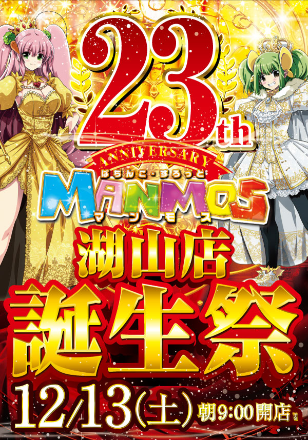 マンモス湖山店の最新情報画像