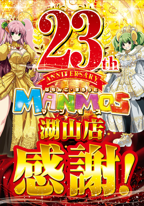 マンモス湖山店の最新情報画像