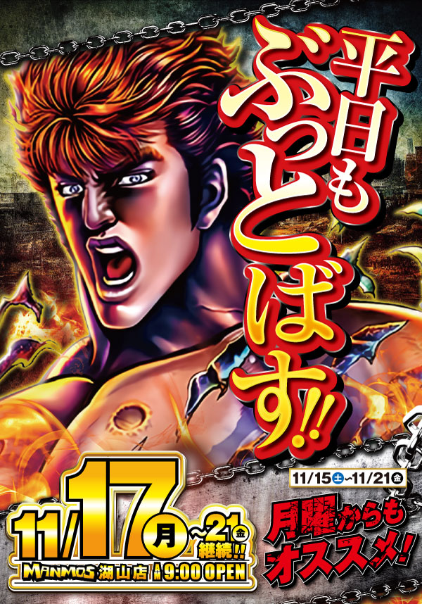 マンモス湖山店の最新情報画像