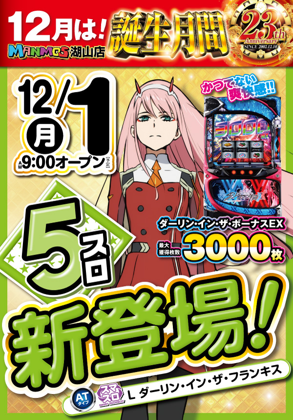 マンモス湖山店の最新情報画像