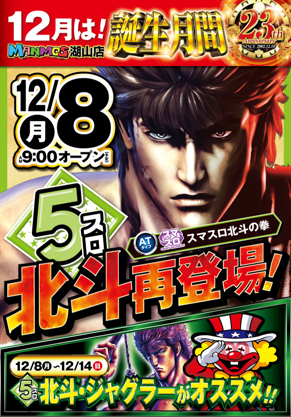 マンモス湖山店の最新情報画像