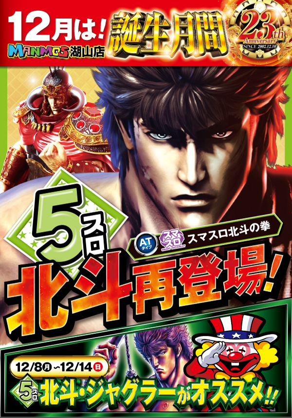 マンモス湖山店の最新情報画像