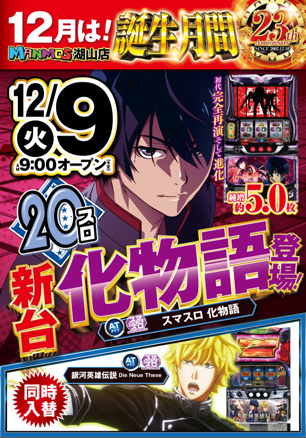 マンモス湖山店の最新情報画像