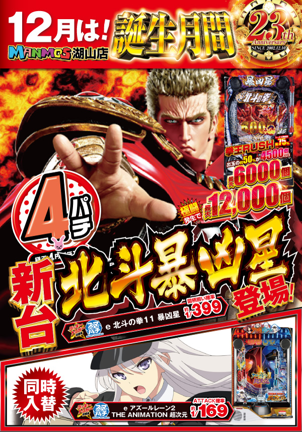 マンモス湖山店の最新情報画像