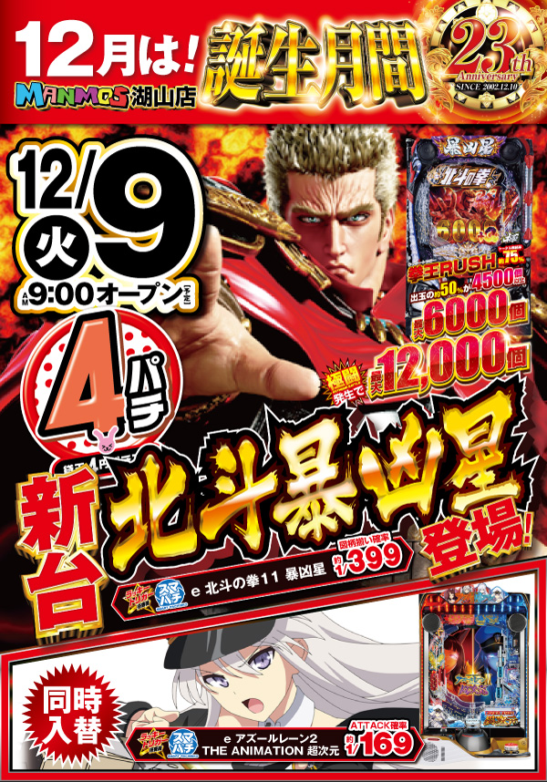 マンモス湖山店の最新情報画像